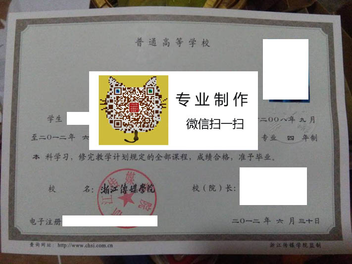 浙江传媒学院2012年毕业证样本