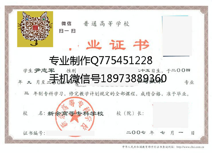 新余高等专科学校毕业证样本