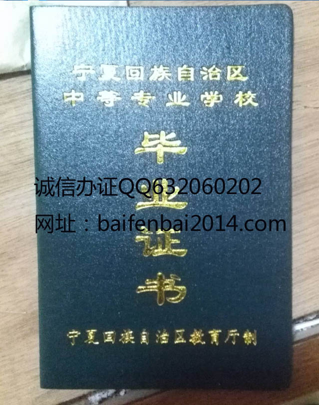 宁夏中专毕业证样本