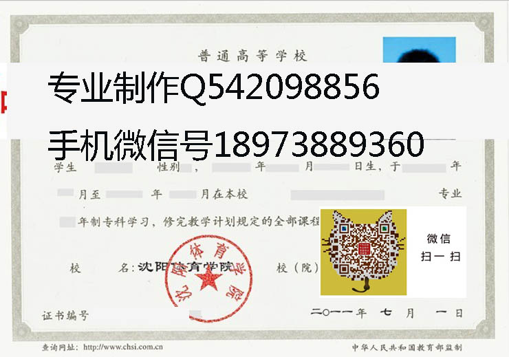 沈阳体育学院毕业证样本