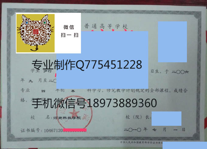 河南科技学院毕业证样本