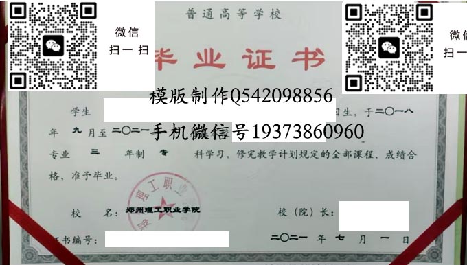 郑州理工职业学院毕业证样本模版图片