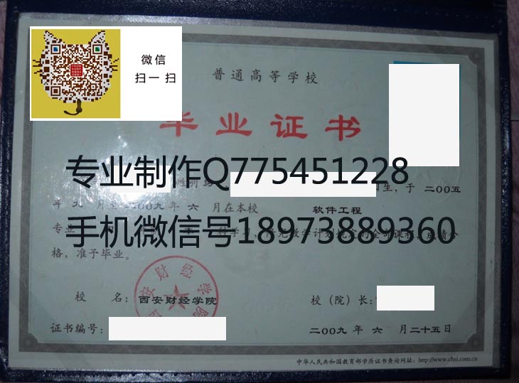 西安财经学院毕业证样本