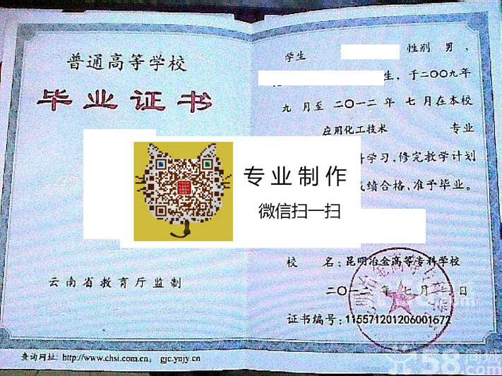 昆明冶金高等专科学校毕业证样本