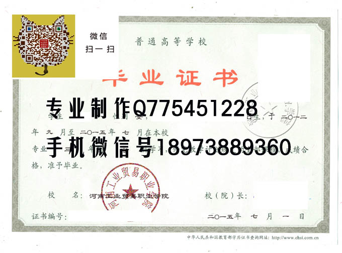 河南工业贸易职业学院2015年毕业证样本