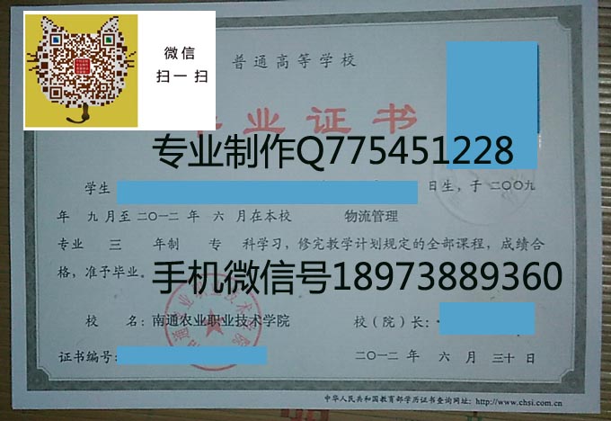 南通农业职业技术学院毕业证样本