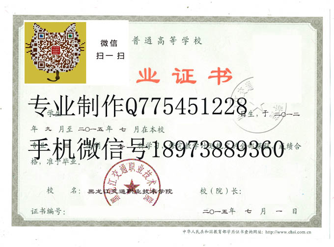 黑龙江交通职业技术学院2015年毕业证样本