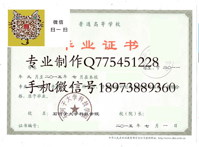 石河子大学科技学院毕业证样本