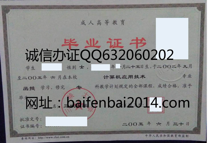 三峡大学2005年成人毕业证样本