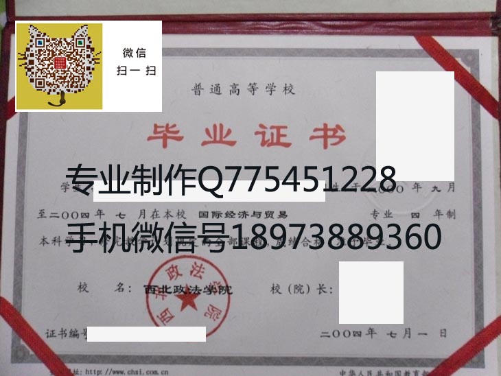 西北政法学院毕业证样本