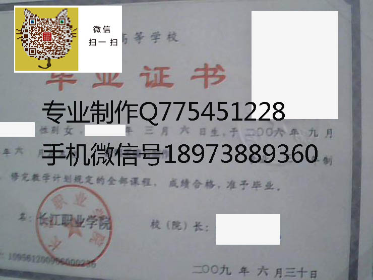 长江职业学院毕业证样本