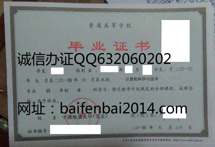 中国地质大学（北京）毕业证样本