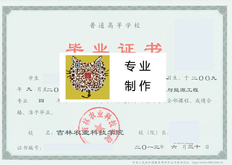 吉林农业科技学院2013 拷贝.jpg 吉林农业科技学院2013 拷贝.jpg