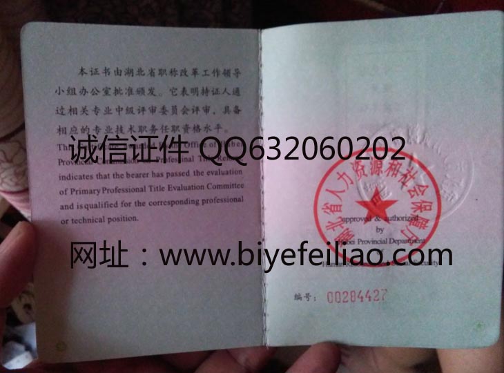湖北新版工程师资格证书样本