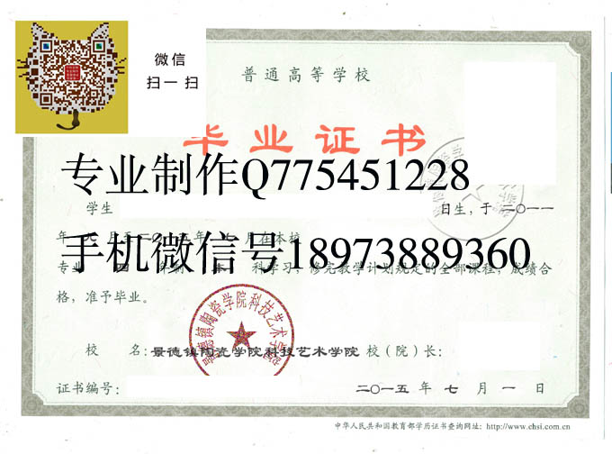 景德镇陶瓷学院科技艺术学院毕业证样本