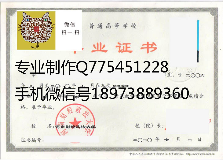 河南财经政法大学毕业证样本