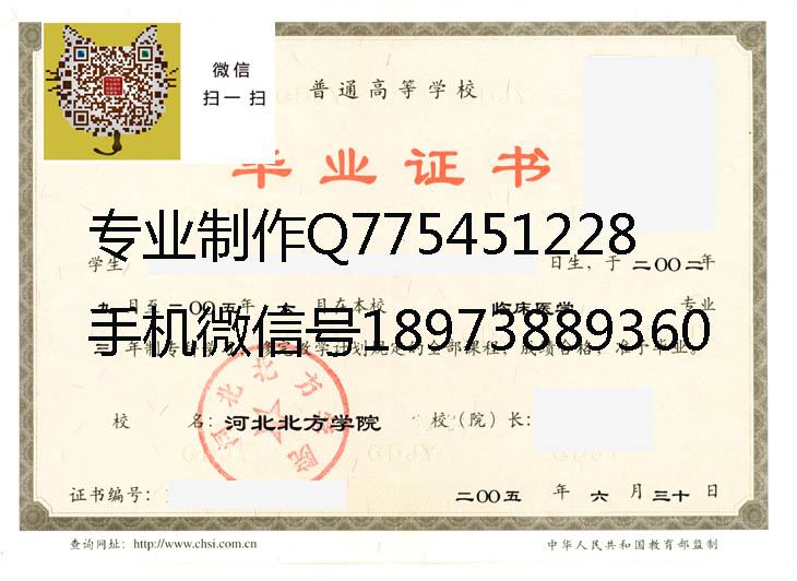 河北北方学院毕业证样本
