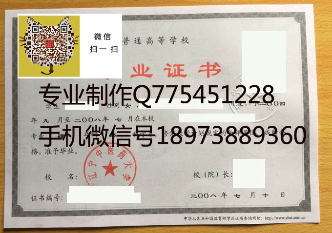 辽宁中医药大学毕业证样本