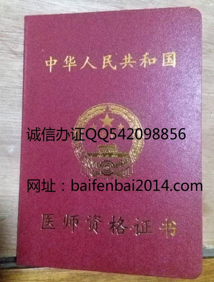 新版医师资格证书样本