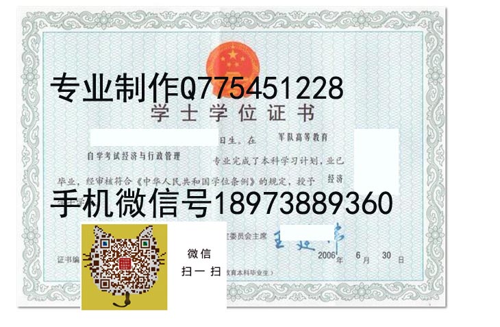 通信指挥学院毕业证样本