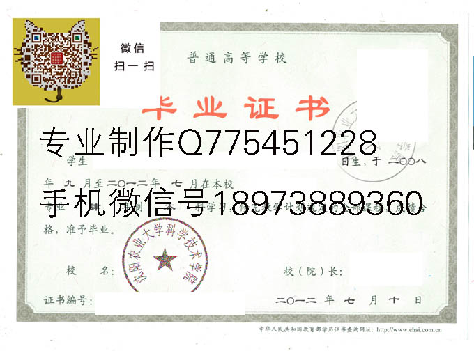 沈阳农业大学科学技术学院毕业证样本