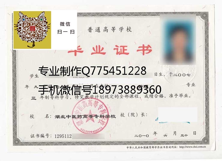 湖北中医药高等专科学校毕业证样本