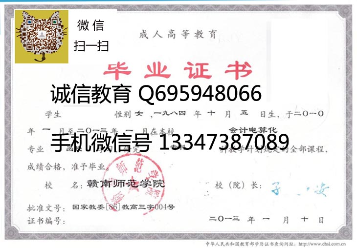 赣南师范学院学位证样本