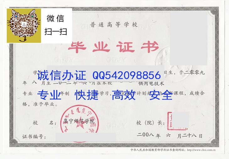 集宁师范学院毕业证样本图片+微信18973889360