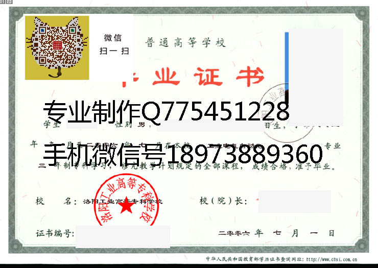 洛阳工业高等专科学校2006年毕业证样本