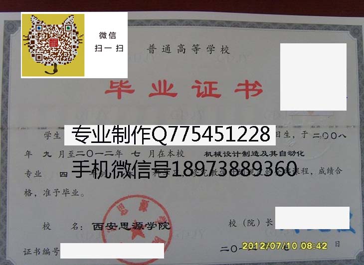 西安思源学院毕业证样本