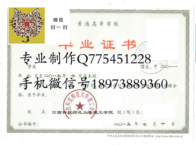江西科技师范大学理工学院毕业证样本