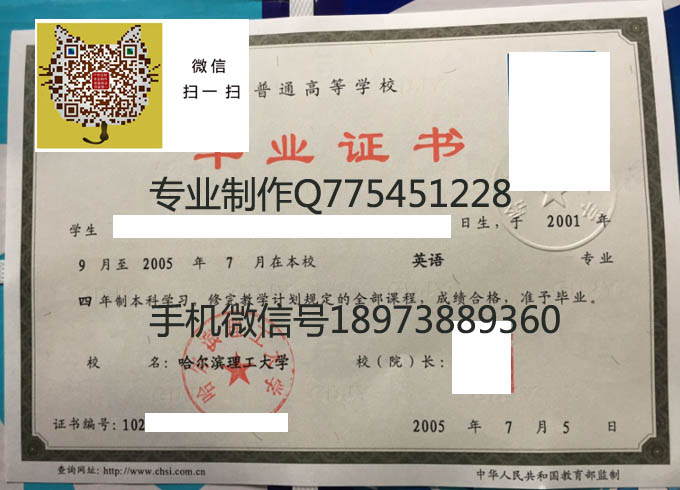 哈尔滨理工大学2005年毕业证样本