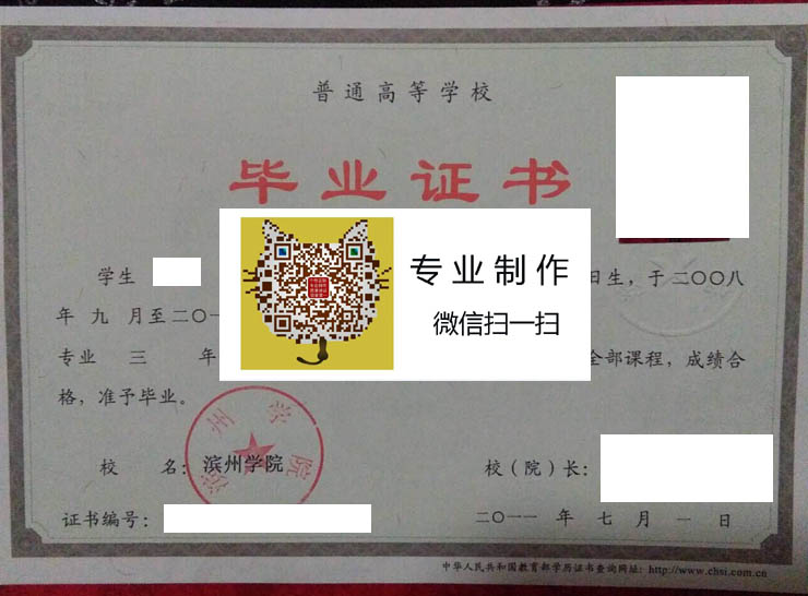 滨州学院毕业证样本