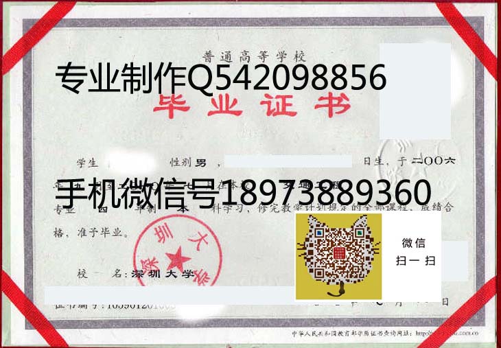 深圳大学毕业证样本