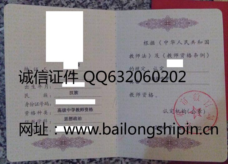 长春市教师资格证书样本
