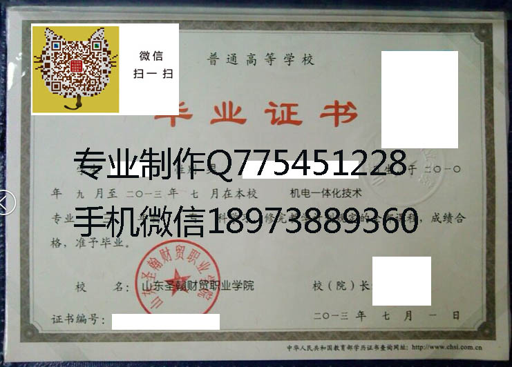 山东圣翰财贸职业学院毕业证样本