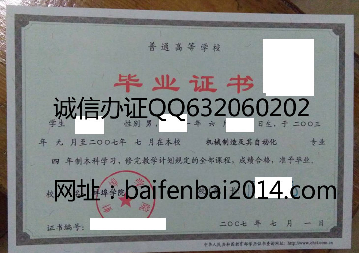 蚌埠学院2007年毕业证样本