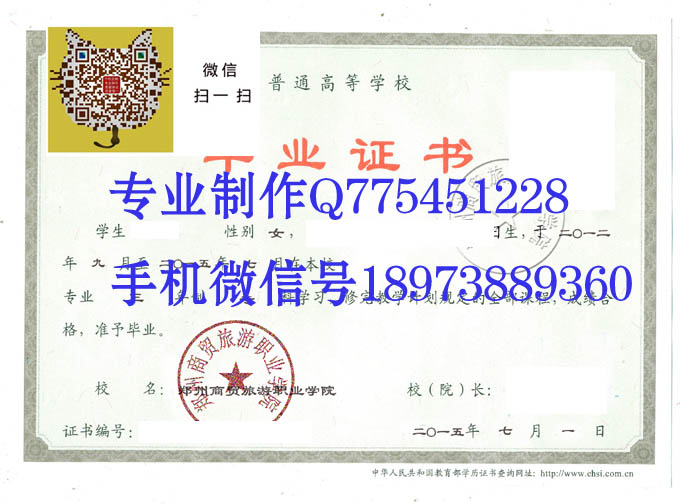 郑州商贸旅游职业学院2015年毕业证样本