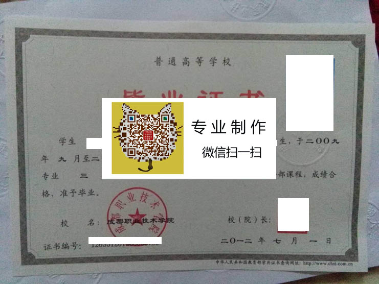 成都职业技术学院毕业证样本