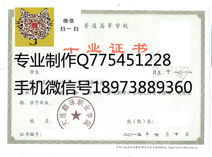 大连翻译职业学院毕业证样本