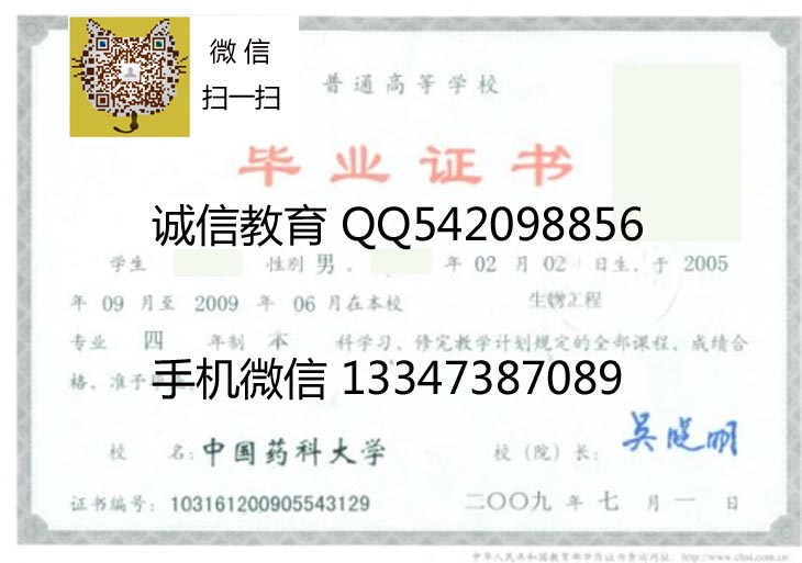 中国药科大学毕业证样本