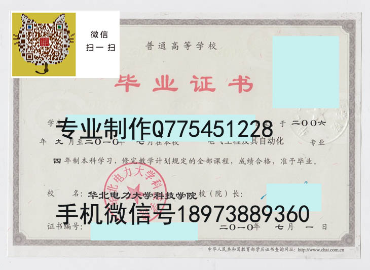 华北电力大学科技学院毕业证样本
