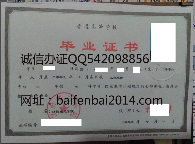 洛阳理工学院2009年毕业证样本