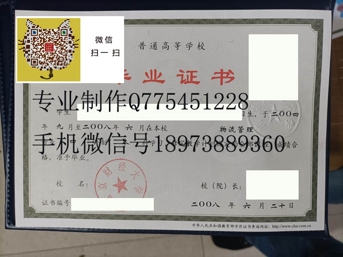 南京财经大学毕业证样本