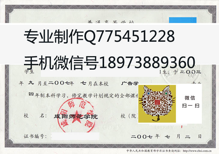咸阳师范学院毕业证样本