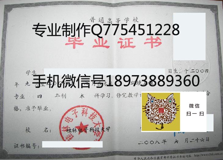 桂林电子科技大学2008年毕业证样本