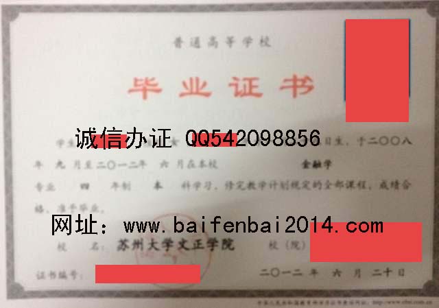 苏州大学文正学院毕业证样本