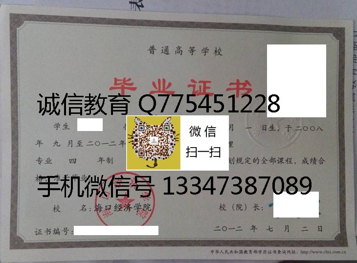 海口经济学院毕业证样本