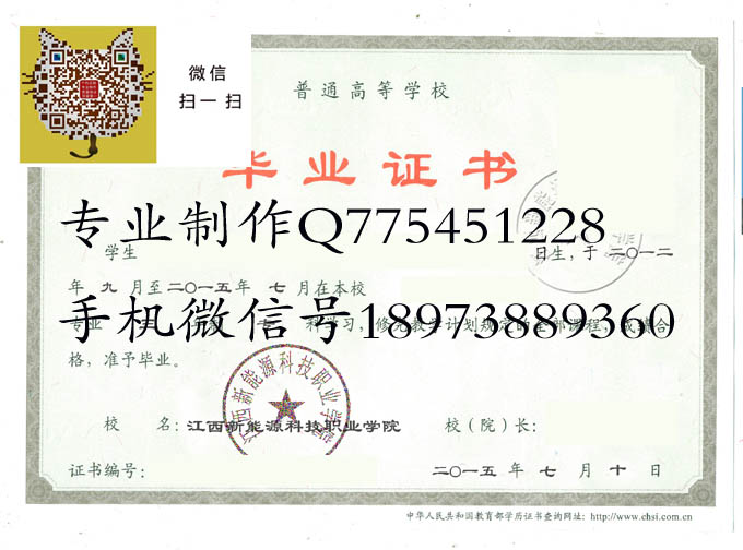 江西新能源科技职业学院毕业证样本