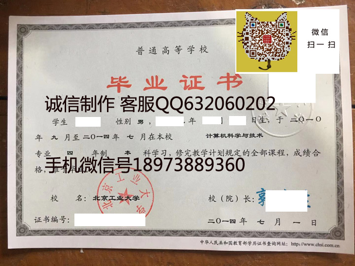 北京工业大学毕业证样本
